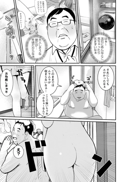 妻の連れ子とセフレな関係[作]ぷちゴリちゃん/〈エロ漫画〉 試し読みサンプル 9ページ目