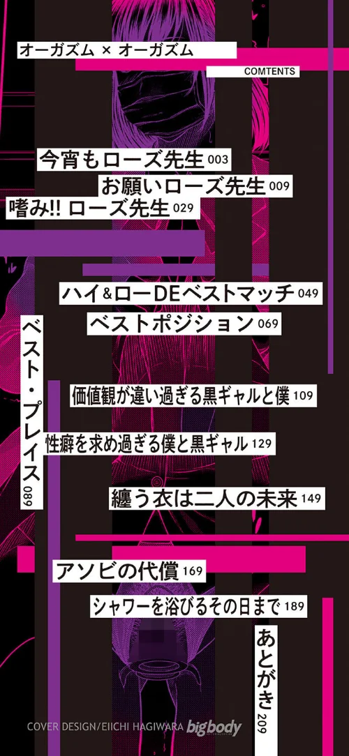 オーガズム×オーガズム 【FANZA限定】【デジタル特装版】[作]ウエノ直哉/〈エロ漫画〉 試し読みサンプル 2ページ目