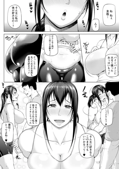 ただただSEXが好き◇[作]新井大器/〈エロ漫画〉 試し読みサンプル 28ページ目