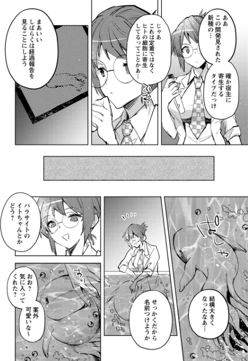 バッド・エンドロール[作]岩久月/〈エロ漫画〉 試し読みサンプル 12ページ目