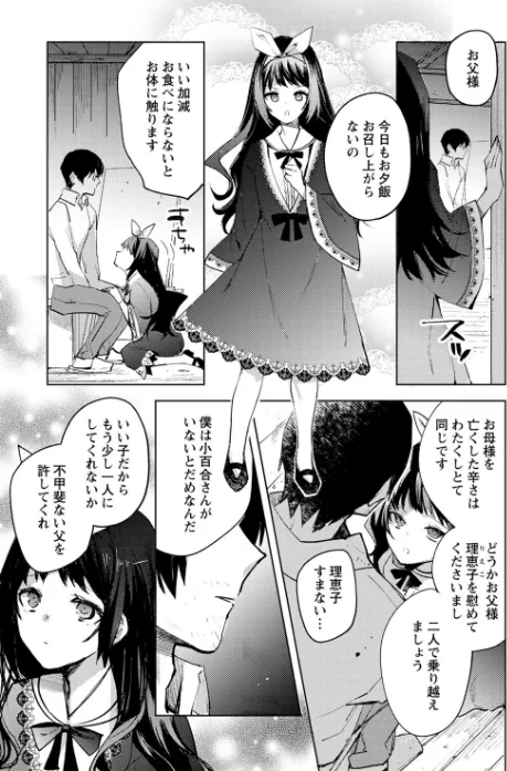 バッド・エンドロール[作]岩久月/〈エロ漫画〉 試し読みサンプル 17ページ目