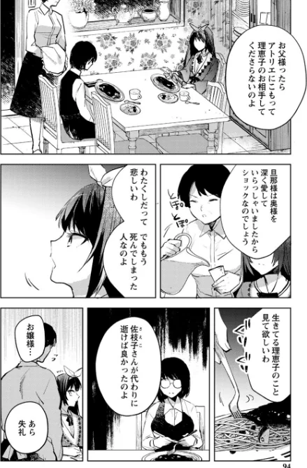 バッド・エンドロール[作]岩久月/〈エロ漫画〉 試し読みサンプル 18ページ目