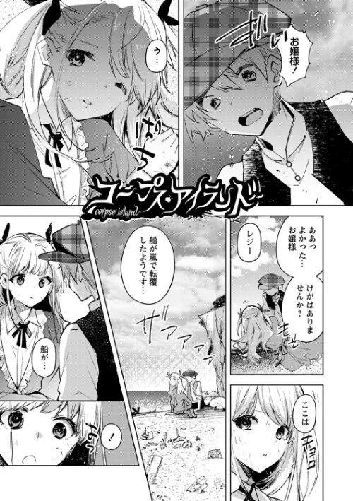 バッド・エンドロール[作]岩久月/〈エロ漫画〉 試し読みサンプル 3ページ目