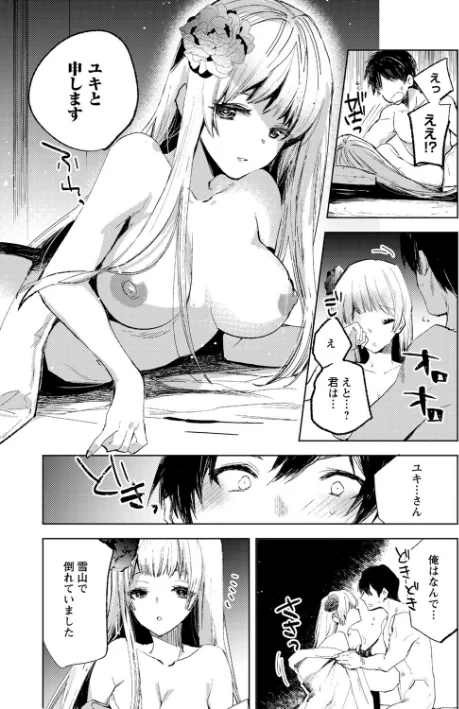バッド・エンドロール[作]岩久月/〈エロ漫画〉 試し読みサンプル 25ページ目