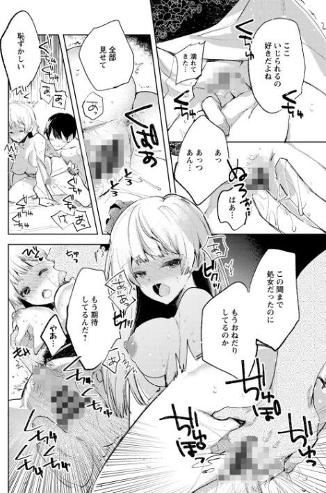 バッド・エンドロール[作]岩久月/〈エロ漫画〉 試し読みサンプル 30ページ目