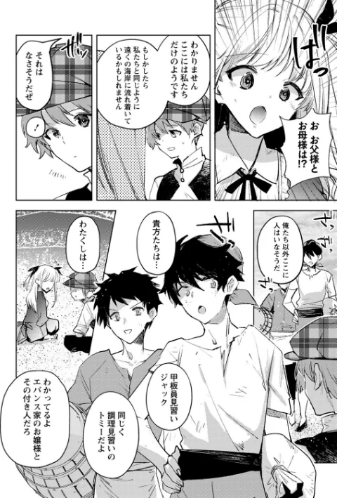 バッド・エンドロール[作]岩久月/〈エロ漫画〉 試し読みサンプル 4ページ目