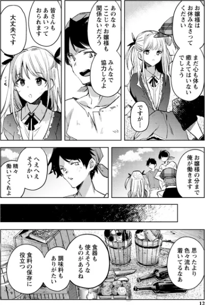 バッド・エンドロール[作]岩久月/〈エロ漫画〉 試し読みサンプル 6ページ目