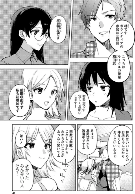 バッド・エンドロール[作]岩久月/〈エロ漫画〉 試し読みサンプル 9ページ目