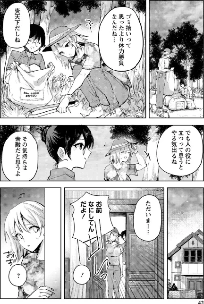 バッド・エンドロール[作]岩久月/〈エロ漫画〉 試し読みサンプル 10ページ目