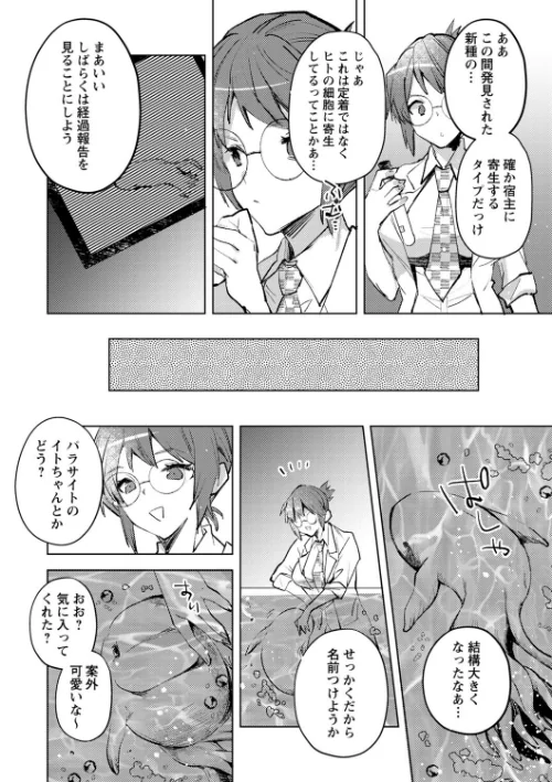 バッド・エンドロール 【デジタル特装版】[作]岩久月/〈エロ漫画〉 試し読みサンプル 12ページ目