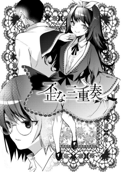 バッド・エンドロール 【デジタル特装版】[作]岩久月/〈エロ漫画〉 試し読みサンプル 16ページ目