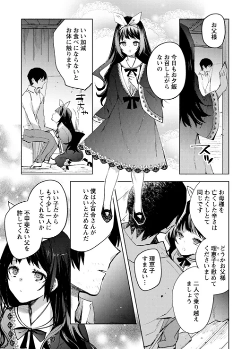 バッド・エンドロール 【デジタル特装版】[作]岩久月/〈エロ漫画〉 試し読みサンプル 17ページ目