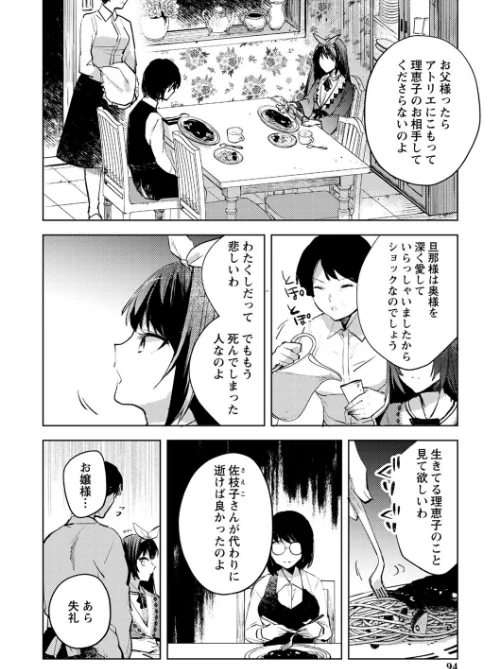 バッド・エンドロール 【デジタル特装版】[作]岩久月/〈エロ漫画〉 試し読みサンプル 18ページ目