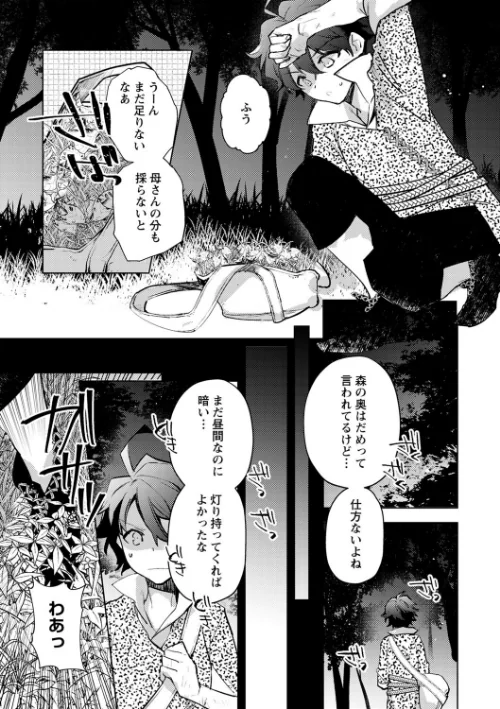 バッド・エンドロール 【デジタル特装版】[作]岩久月/〈エロ漫画〉 試し読みサンプル 21ページ目