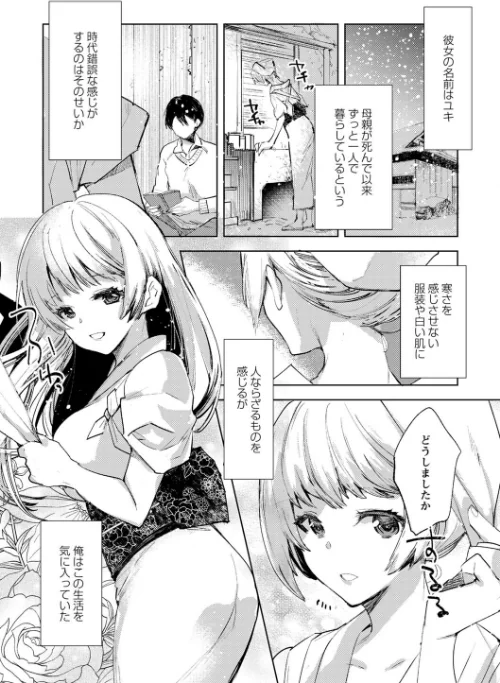 バッド・エンドロール 【デジタル特装版】[作]岩久月/〈エロ漫画〉 試し読みサンプル 28ページ目