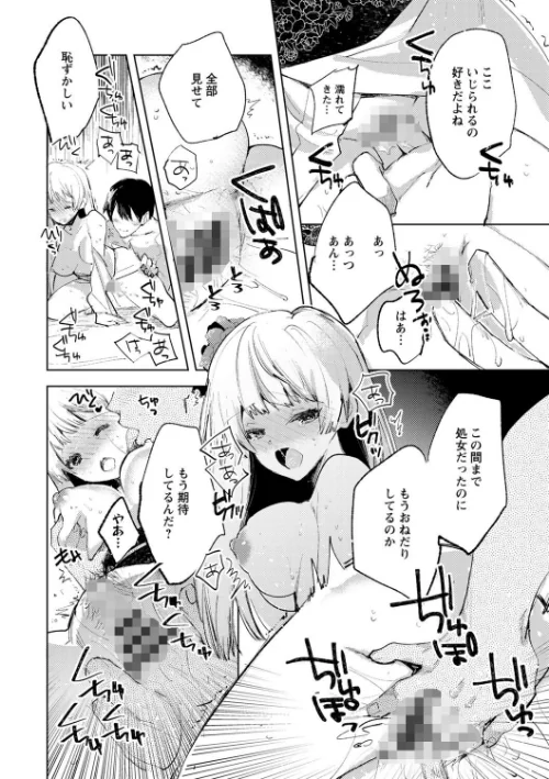 バッド・エンドロール 【デジタル特装版】[作]岩久月/〈エロ漫画〉 試し読みサンプル 30ページ目