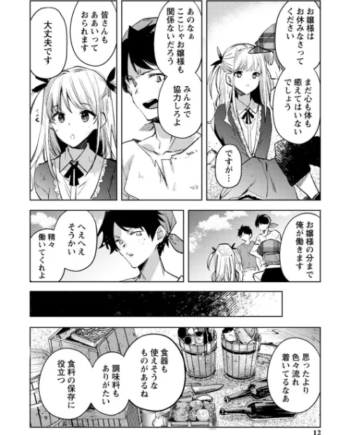 バッド・エンドロール 【デジタル特装版】[作]岩久月/〈エロ漫画〉 試し読みサンプル 6ページ目