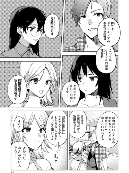 バッド・エンドロール 【デジタル特装版】[作]岩久月/〈エロ漫画〉 試し読みサンプル 9ページ目
