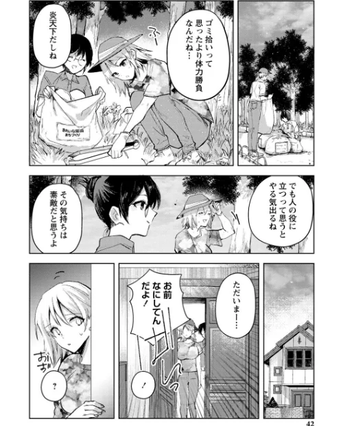 バッド・エンドロール 【デジタル特装版】[作]岩久月/〈エロ漫画〉 試し読みサンプル 10ページ目