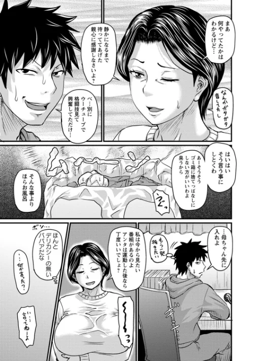 妻でも母でもなくなる日 【FANZA限定】【デジタル特装版】[作]ジロウ/〈エロ漫画〉 試し読みサンプル 7ページ目