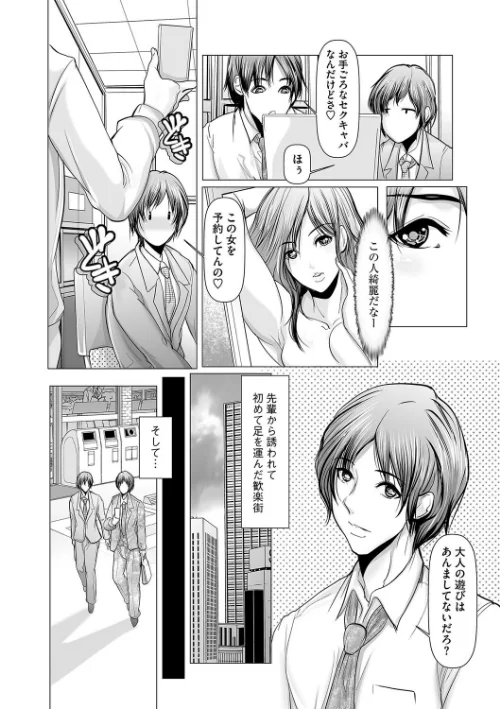 寝取られ人妻アクメ堕ち 【FANZA限定】【デジタル特装版】[作]三木大路/〈エロ漫画〉 試し読みサンプル 12ページ目