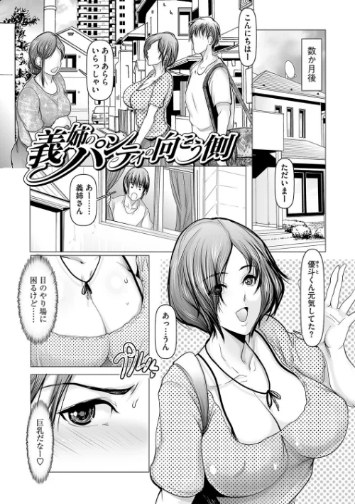 寝取られ人妻アクメ堕ち 【FANZA限定】【デジタル特装版】[作]三木大路/〈エロ漫画〉 試し読みサンプル 3ページ目