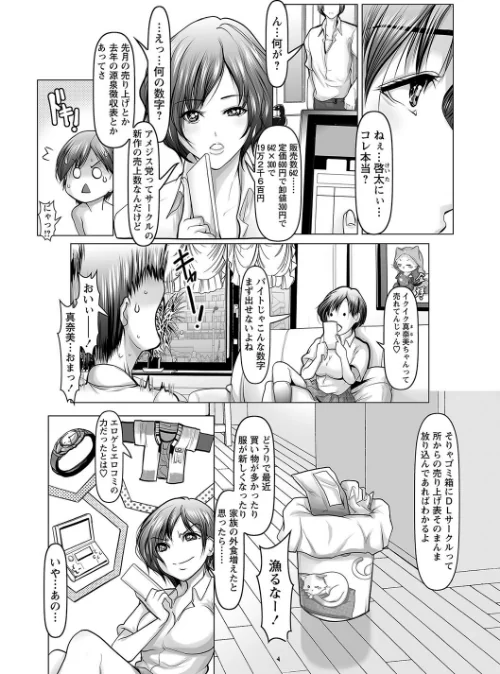 寝取られ人妻アクメ堕ち 【FANZA限定】【デジタル特装版】[作]三木大路/〈エロ漫画〉 試し読みサンプル 28ページ目