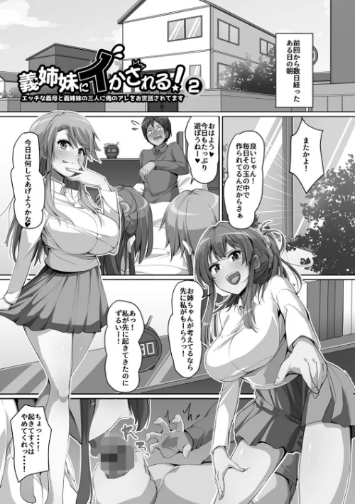 義理の母娘に迫られまして[作]羽雲/〈エロ漫画〉 試し読みサンプル 11ページ目