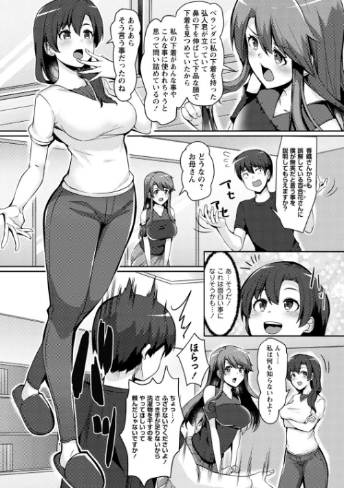 義理の母娘に迫られまして[作]羽雲/〈エロ漫画〉 試し読みサンプル 20ページ目