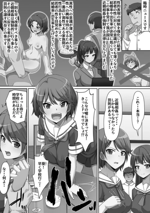 義理の母娘に迫られまして[作]羽雲/〈エロ漫画〉 試し読みサンプル 36ページ目