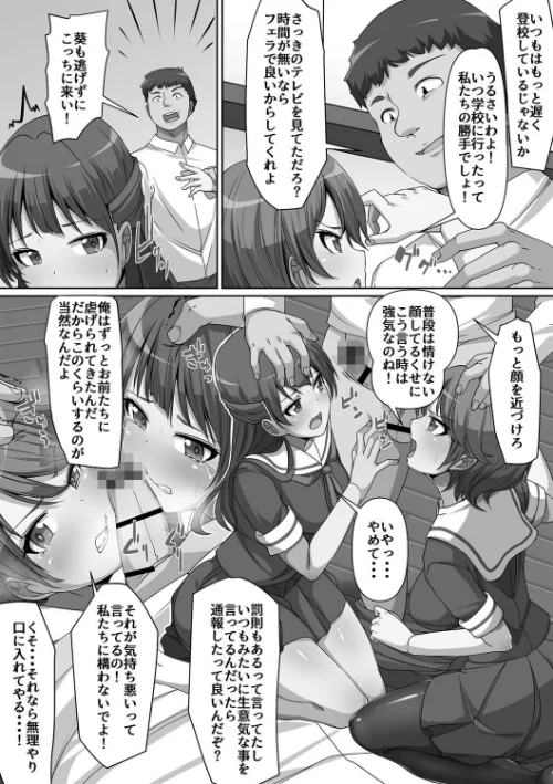 義理の母娘に迫られまして[作]羽雲/〈エロ漫画〉 試し読みサンプル 37ページ目