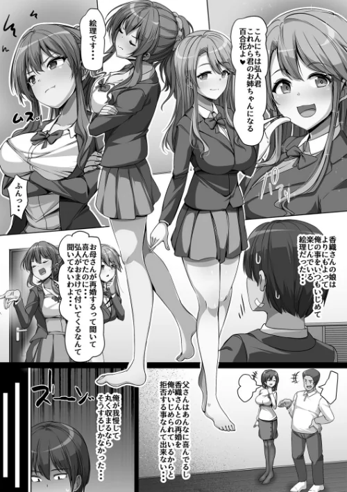 義理の母娘に迫られまして[作]羽雲/〈エロ漫画〉 試し読みサンプル 8ページ目