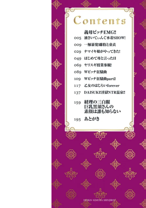 義母ビッチEMG！！【デジタル特装版】[作]琴義弓介/〈エロ漫画〉 試し読みサンプル 2ページ目