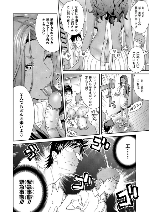 義母ビッチEMG！！【デジタル特装版】[作]琴義弓介/〈エロ漫画〉 試し読みサンプル 12ページ目