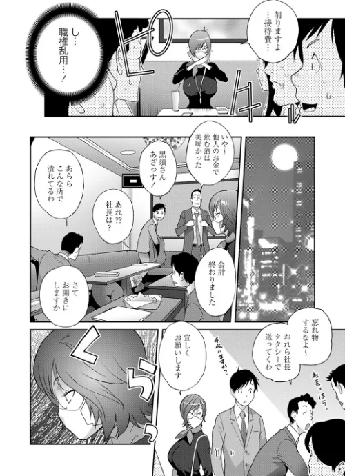 義母ビッチEMG！！【デジタル特装版】[作]琴義弓介/〈エロ漫画〉 試し読みサンプル 18ページ目