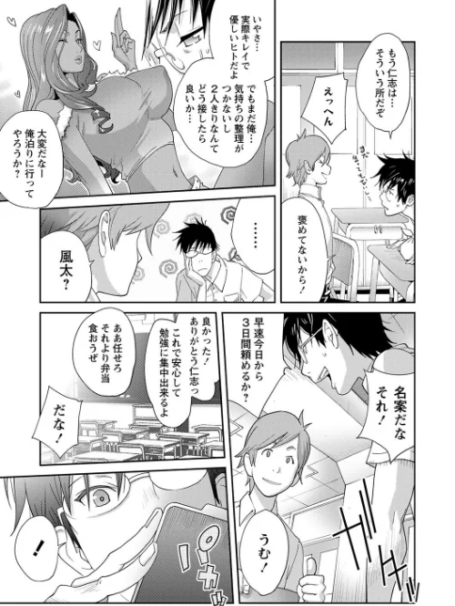 義母ビッチEMG！！【デジタル特装版】[作]琴義弓介/〈エロ漫画〉 試し読みサンプル 9ページ目
