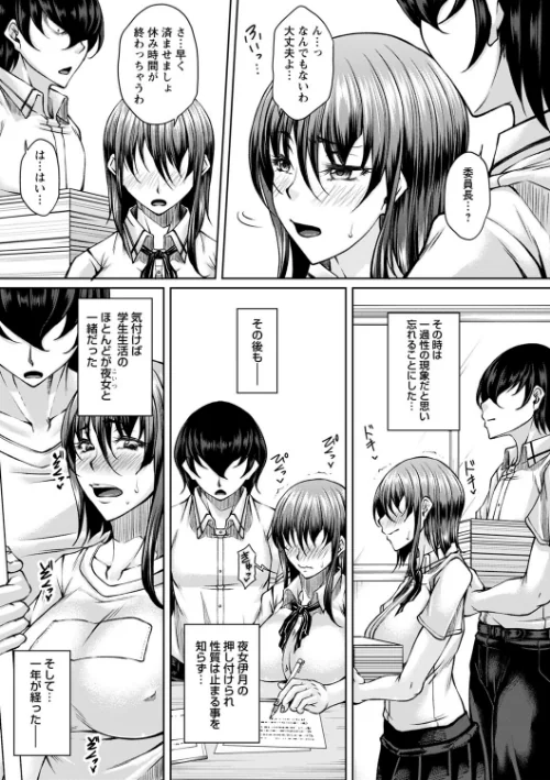 白濁に蕩けるメスアナ【デジタル特装版】[作]杜若かなえ/〈エロ漫画〉 試し読みサンプル 23ページ目