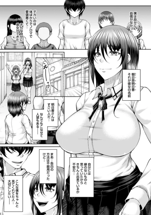 白濁に蕩けるメスアナ【デジタル特装版】[作]杜若かなえ/〈エロ漫画〉 試し読みサンプル 27ページ目