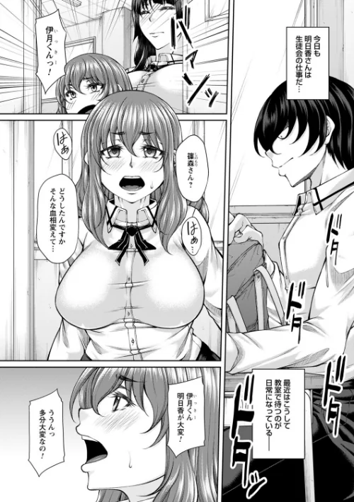 白濁に蕩けるメスアナ【デジタル特装版】[作]杜若かなえ/〈エロ漫画〉 試し読みサンプル 28ページ目