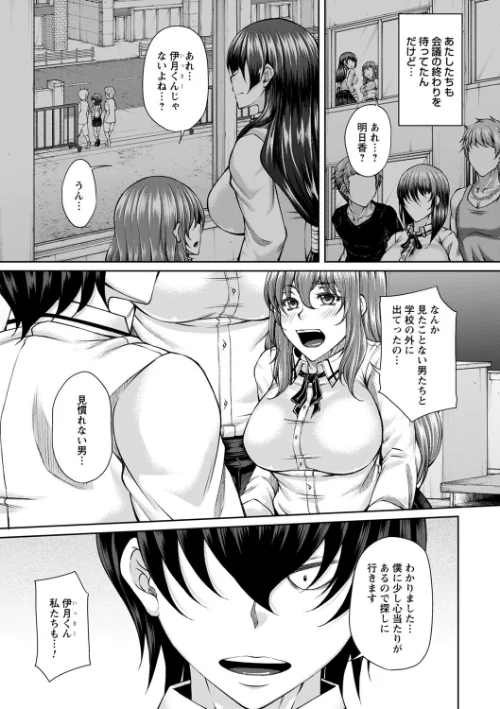 白濁に蕩けるメスアナ【デジタル特装版】[作]杜若かなえ/〈エロ漫画〉 試し読みサンプル 29ページ目