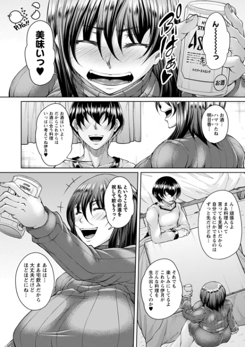 白濁に蕩けるメスアナ【デジタル特装版】[作]杜若かなえ/〈エロ漫画〉 試し読みサンプル 32ページ目