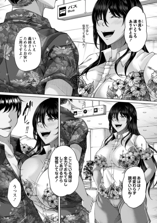 白濁に蕩けるメスアナ【デジタル特装版】[作]杜若かなえ/〈エロ漫画〉 試し読みサンプル 5ページ目