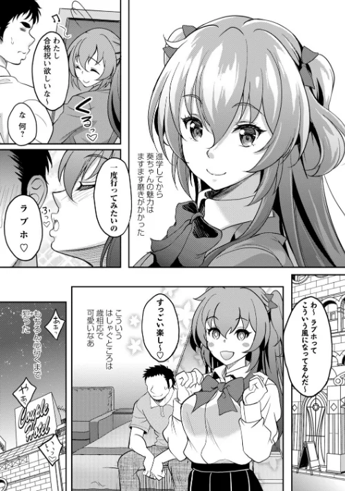 ワケあり女子が淫れる理由【電子限定版】[作]久水あるた/〈エロ漫画〉 試し読みサンプル 11ページ目