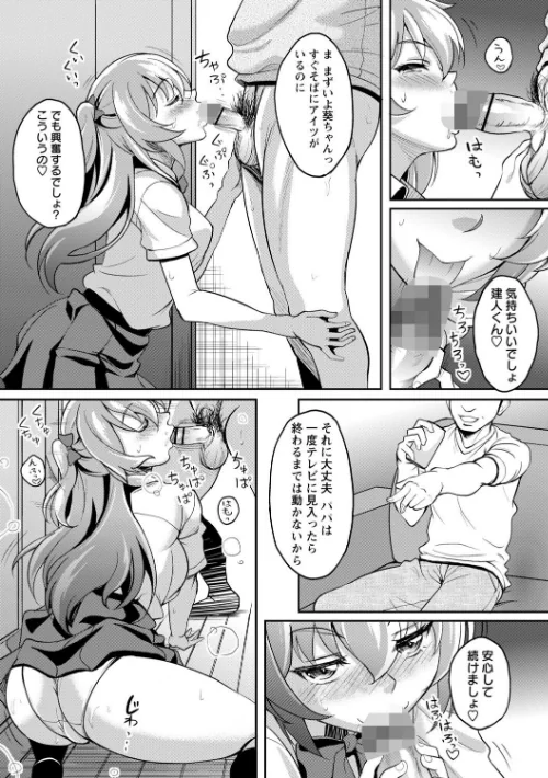ワケあり女子が淫れる理由【電子限定版】[作]久水あるた/〈エロ漫画〉 試し読みサンプル 12ページ目