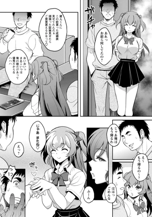 ワケあり女子が淫れる理由【電子限定版】[作]久水あるた/〈エロ漫画〉 試し読みサンプル 14ページ目