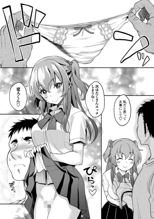 ワケあり女子が淫れる理由【電子限定版】[作]久水あるた/〈エロ漫画〉 試し読みサンプル 15ページ目