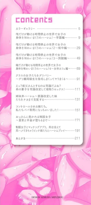 時間停止学園で女体ハーレム[作]川乃雅慧/〈エロ漫画〉 試し読みサンプル 2ページ目