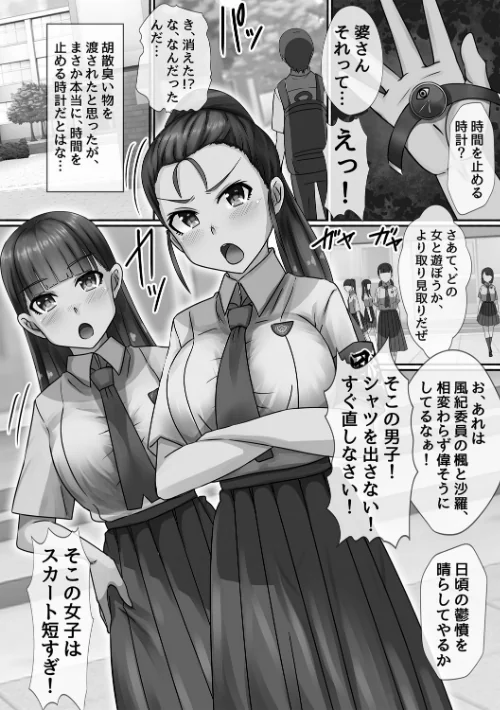 時間停止学園で女体ハーレム[作]川乃雅慧/〈エロ漫画〉 試し読みサンプル 8ページ目