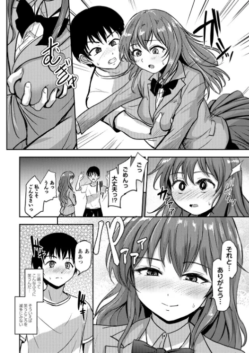 恋奴〜こいびとたち〜[作]銀茶/〈エロ漫画〉 試し読みサンプル 4ページ目