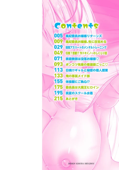 性春ヒロイン課外授業【デジタル特装版】[作]朱シオ/〈エロ漫画〉 試し読みサンプル 2ページ目